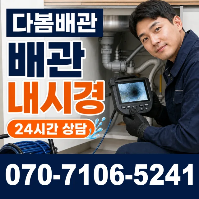 충북 괴산군 연풍면 배수구청소 상담 이미지 3