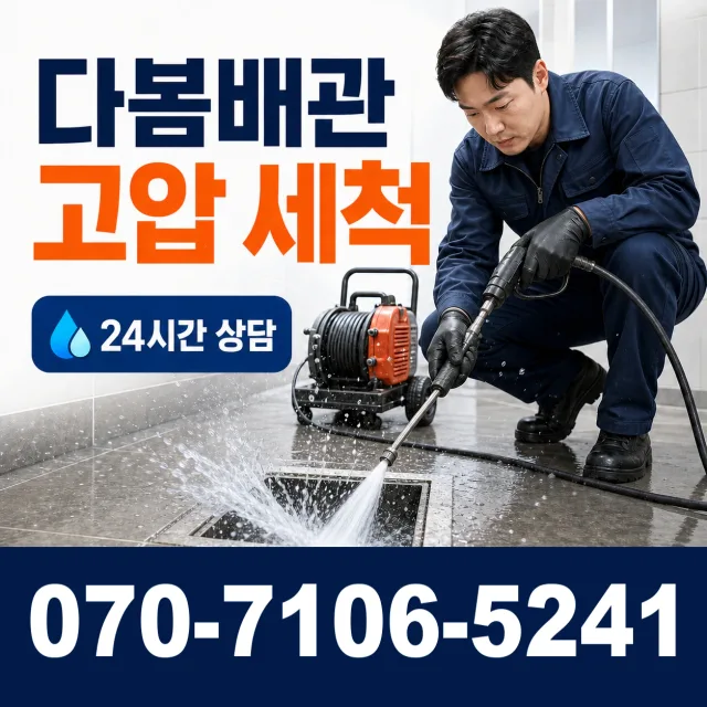 충북 괴산군 연풍면 배수구청소 상담 이미지 4
