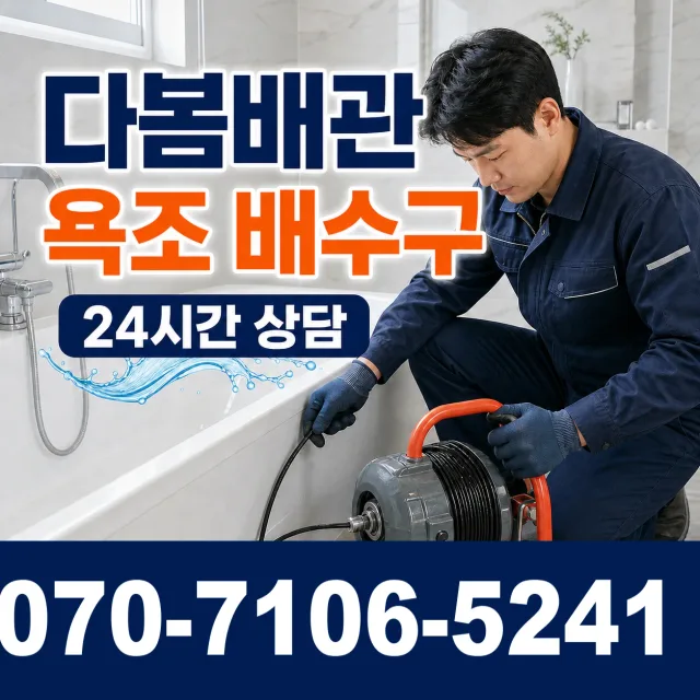 충북 괴산군 연풍면 배수구청소 상담 이미지 6