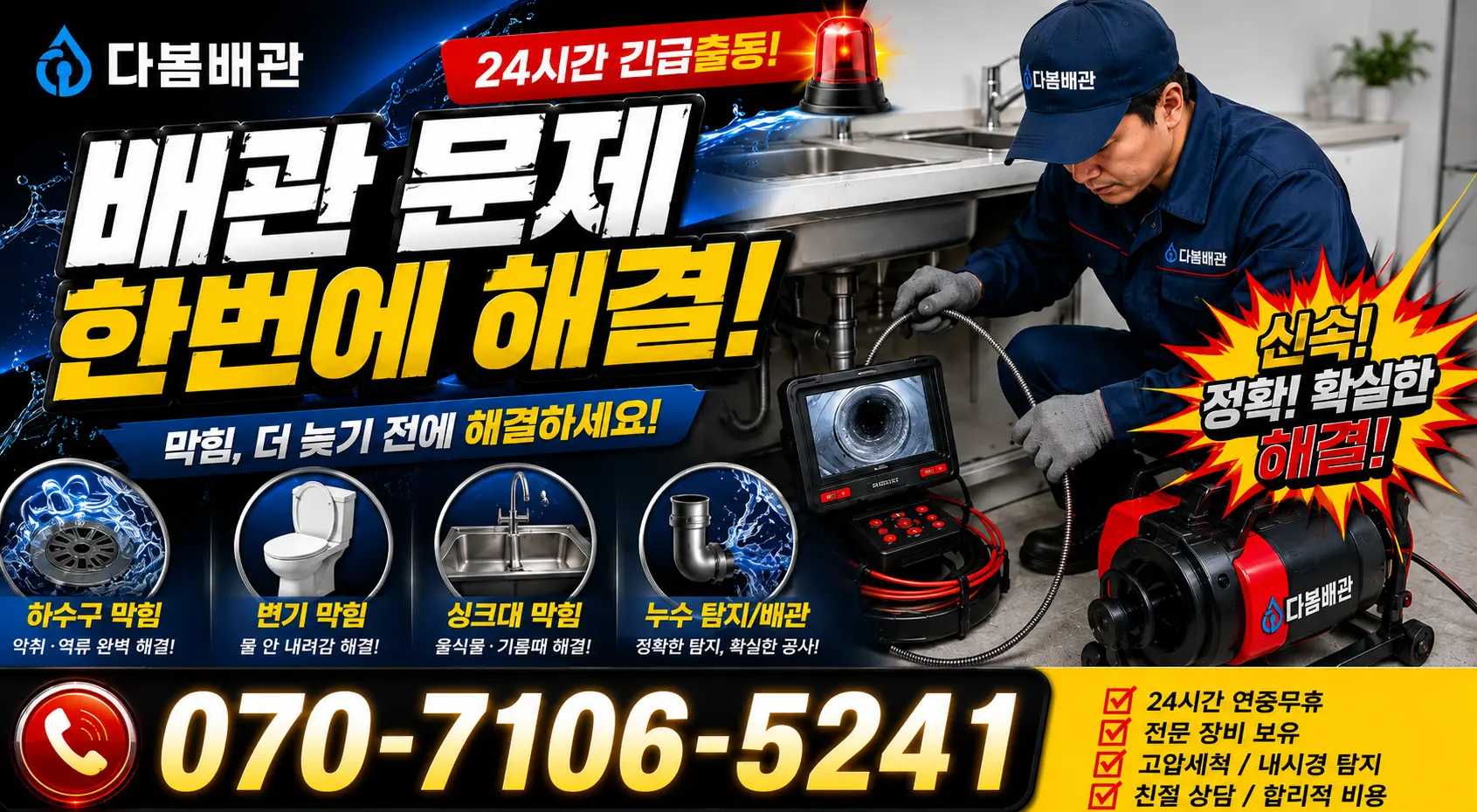 충북 괴산군 연풍면 배수구청소 24시간 긴급출동 상담 안내